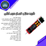 تستر سیم کشی و تست باتری و دینام