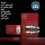 شمع انجیکا کاربراتور ژاپن تعداد ۱۰عدد