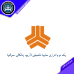 دیاگ و انژکتور شور