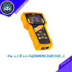 پک نرم افزاری بیکد (SIMENS.SSAT.CGE…)