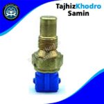 قیمت سنسور دمای آب تک فیش آبی گروه پژو