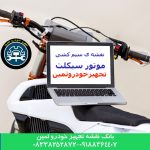 نقشه سیم کشی موتورسیکلت انژکتور