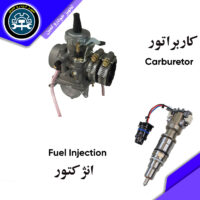 موتور-سیکلت-انژکتور-بهتره-یا-کاربراتور