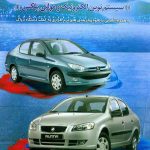 کتاب پژو ۲۰۶ ایران و رانا