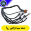 دسته سیم انژکتور آردی