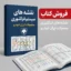 کتاب نقشه سیستم انژکتوری تمامی محصولات ایران خودرو